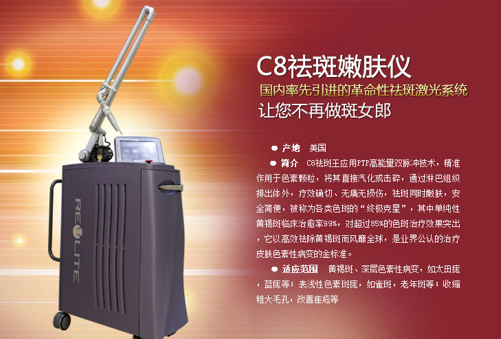 c8祛斑王