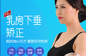 乳房下垂矫正