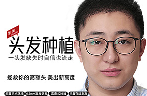 头发种植
