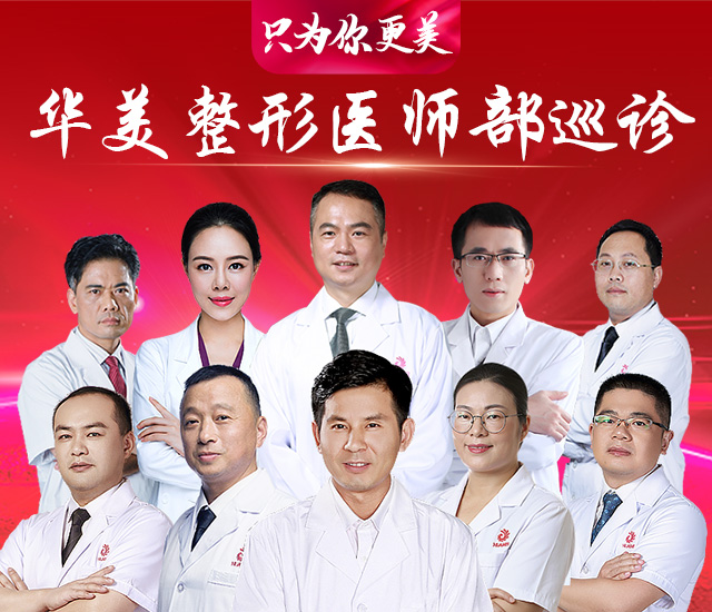 华美医师部巡诊