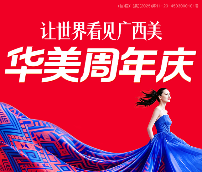 华美整形